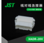 XADR-20V Автомобильные разъемы JST